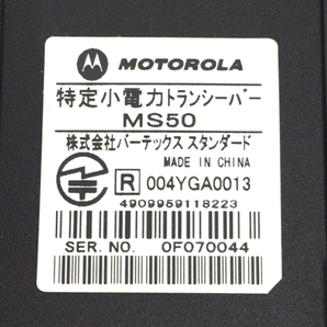 MOTOROLA MS50 特定小電力 トランシーバー 3台まとめセット 動作確認済み充電器付きの画像4