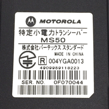 MOTOROLA MS50 特定小電力 トランシーバー 3台まとめセット 動作確認済み充電器付き_画像4