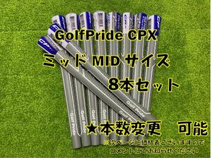 8本 人気 カッコいい ミッド MID サイズ CPX