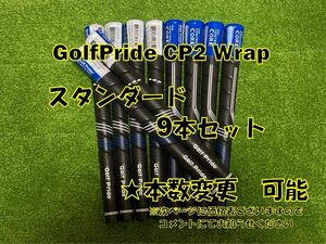 9本 人気 カッコいい スタンダード CP2 Wrap