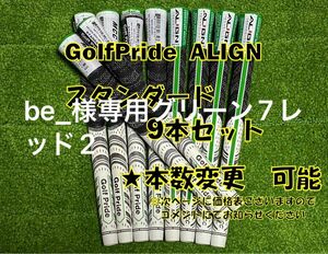 be_様専用グリーン7レッド2 MCC ALIGN M60X アライン