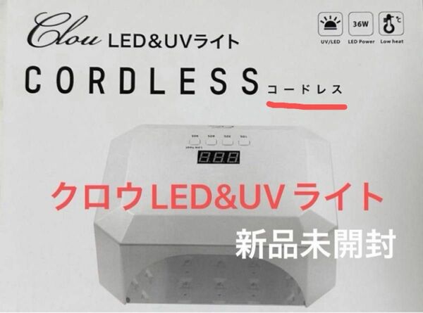 クロウ　LED&UVライト【コードレスタイプ】