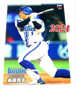 2024　第1弾　桑原将志　横浜DeNAベイスターズ　レギュラーカード　【011】 ★ カルビープロ野球チップス　読売ジャイアンツ