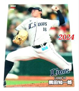 2024　第1弾　隅田知一郎　西武ライオンズ　レギュラーカード　【054】 ★ カルビープロ野球チップス