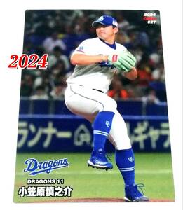 2024　第1弾　小笠原慎之介　中日ドラゴンズ　レギュラーカード　【027】 ★ カルビープロ野球チップス