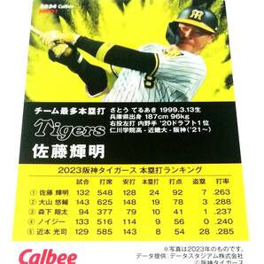 【 佐藤輝明 】 2024 第1弾 チーム本塁打王カード 阪神タイガース 【HR-01】 ★ カルビープロ野球チップス スペシャルボックス 限定の画像2