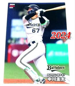 2024　第1弾　中川圭太　オリックスバッファローズ　レギュラーカード　【034】 ★ カルビープロ野球チップス