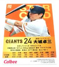 2024　第1弾　大城卓三　スターカード　巨人　【S-08】 ★ カルビープロ野球チップス　読売ジャイアンツ_画像2