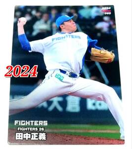 2024　第1弾　田中正義　日本ハムファイターズ　レギュラーカード　【060】 ★ カルビープロ野球チップス　日ハム