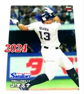 2024　第1弾　J.オスナ　ヤクルトスワローズ　レギュラーカード　【023】 ★ カルビープロ野球チップス