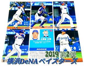 【 2019　第2弾　横浜ベイスターズ 】　レギュラーカード　全6種セット　★　カルビープロ野球チップス 梶谷 筒香 上茶谷 伊藤 宮﨑 ソト