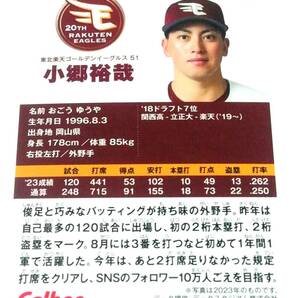 2024 第1弾 小郷裕哉 楽天イーグルス レギュラーカード 【050】 ★ カルビープロ野球チップスの画像2