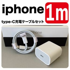 iPhone充電器 1m type-cUSB-cライトニングケーブル 純正品質Lightningケーブル 充電セットアダプター付き