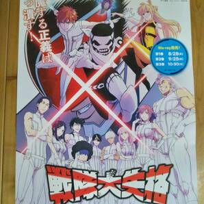 【即決/送料込】 戦隊大失格 告知ポスター B2サイズ