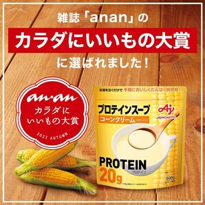 味の素 プロテインスープ コーンクリーム 600g 1食あたりたんぱく質20g ホエイプロテイン whey protein インスの画像3