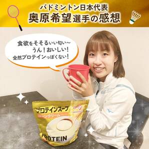 味の素 プロテインスープ コーンクリーム 600g 1食あたりたんぱく質20g ホエイプロテイン whey protein インスの画像6