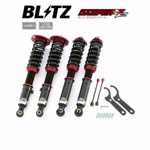 新品 BLITZ ZZ-R 車高調 (ダンパーダブルゼットアール) レクサス IS350 GSE21 (2005/09～2013/05) (92785)