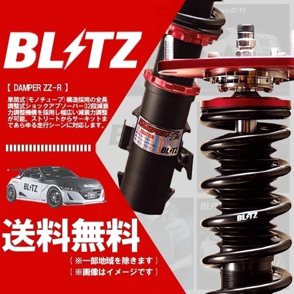 ブリッツ BLITZ 車高調 (ダブルゼットアール DAMPER ZZ-R) フィットハイブリッド GR8 (4WD 2020/02～) (マウントレスキット) (92554)