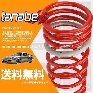 タナベ tanabe ダウンサス (DF210) (前後set) ヴェルファイア GGH35W (4WD 3500 NA H27/1-R5/6) (GGH30WDK)