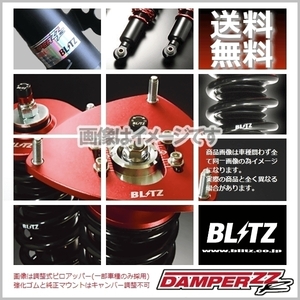 BLITZ ブリッツ 車高調 (ダブルゼットアール/DAMPER ZZ-R) ムーヴカスタム LA100S (2010/12-2014/12) (92478)