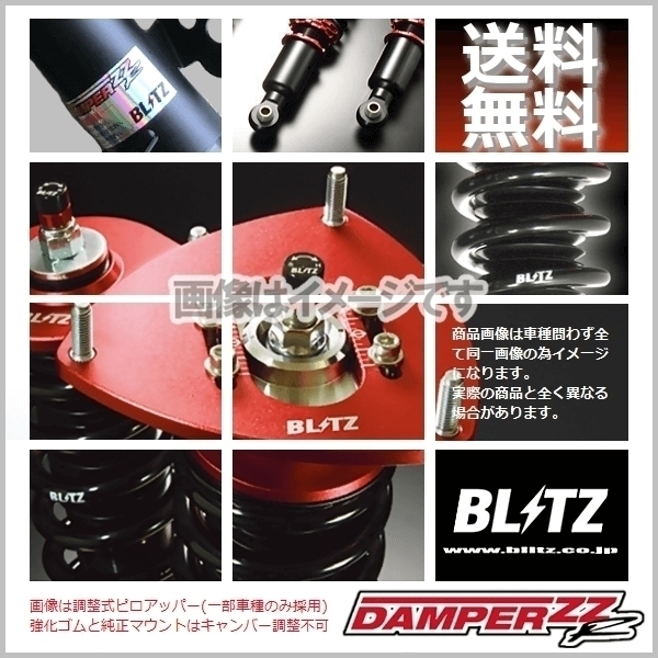 BLITZ ブリッツ 車高調 (ダブルゼットアール/DAMPER ZZ-R) フィットハイブリッド GP4 (2012/05-2013/09)(マウントレスキット) (92774)