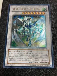 遊戯王　極美品　スターダストドラゴン　レリーフ　アルティメットレア