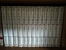 講座日本歴史　東京大学出版会_画像4