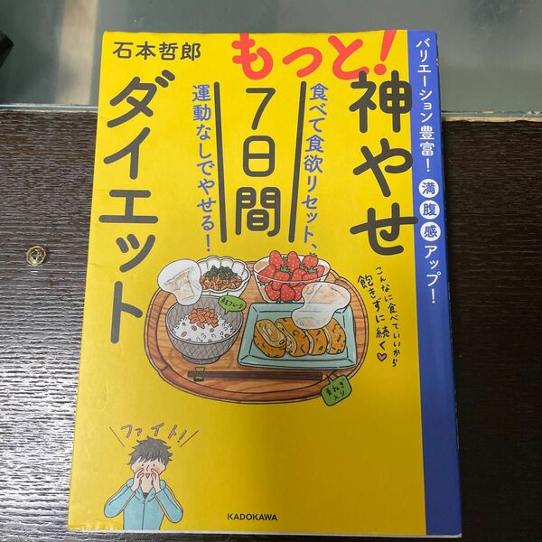 もっと神やせ 中古本