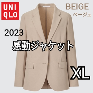 UNIQLO ユニクロ 感動ジャケット 2023年版 ベージュ XL 商品番号456073 大きいサイズ