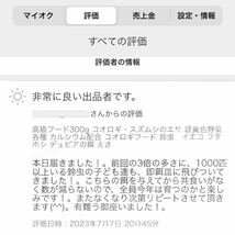 高級フード300g コオロギ・スズムシのエサ 緑黄色野菜各種 カルシウム配合 コオロギフード 鈴虫　イエコ フタホシ デュビアの餌 えさ_画像6