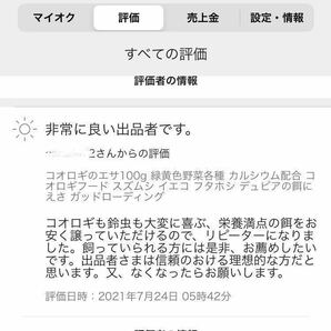 高級フード300g コオロギ・スズムシのエサ 緑黄色野菜各種 カルシウム配合 コオロギフード 鈴虫 イエコ フタホシ デュビアの餌 えさの画像9