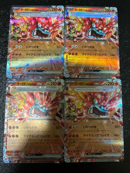 最安 新品未使用 オーガポン かまどのめん ex 4枚 ポケカ ポケモンカード