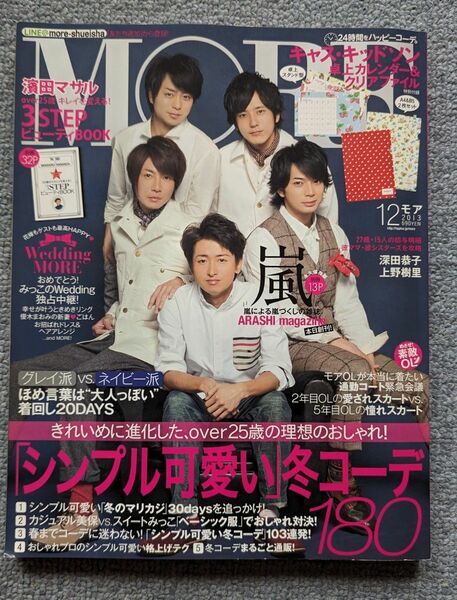 MORE 2013年 12月モア 嵐