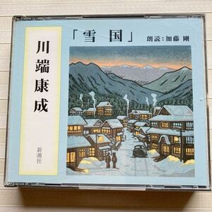 4CD　川端康成 「雪国」　 朗読 加藤剛