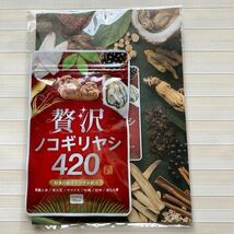 ∞ 贅沢ノコギリヤシ420（1日3粒 30日分）賞味期限：2025.6月 和漢の森オリジナル配合　高麗人参／黒大豆／ヤマイモ／牡蠣／杜仲／田七人参_画像1