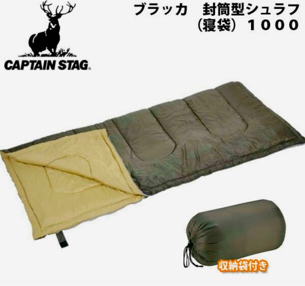 CAPTAIN STAG キャプテンスタッグ ブラッカ 寝袋