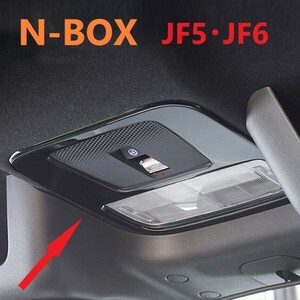 ◆N-BOX◆JF5◆JF6◆ルームランプカバー◆ガーニッシュ◆内装◆690