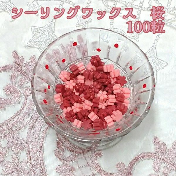 シーリングワックス 桜型 花型 100粒③ 樺色50粒 薄紅50粒 2色セット 封蝋 赤 レッド系 ハンドメイド ミックス