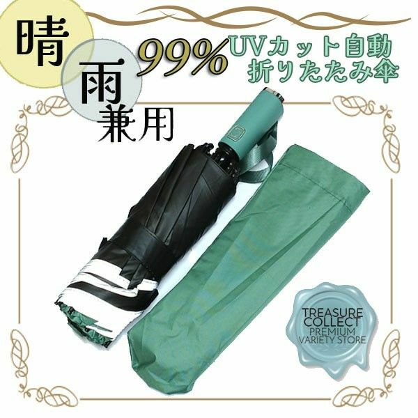 KS-730-3 晴雨兼用 折りたたみ傘 自動開閉 106cm レディース メンズ 男女兼用 UVカット 撥水加工 ライトグリーン