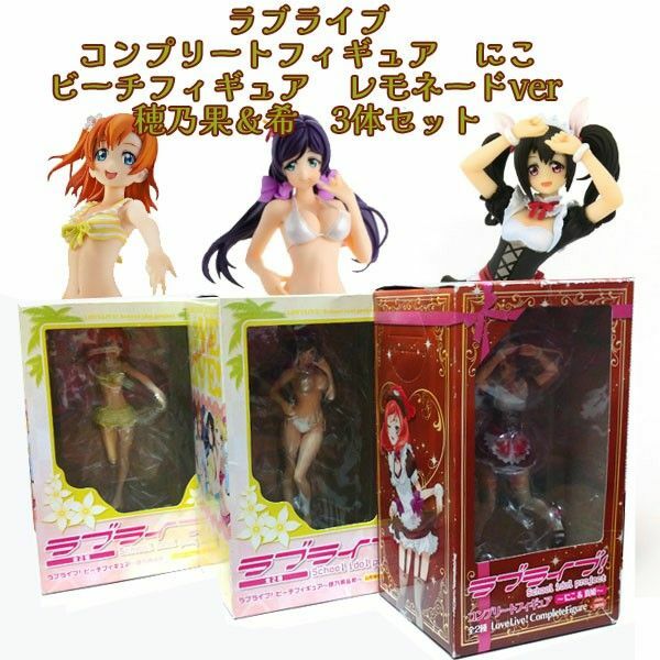  T19 未開封 ラブライブ プライズフィギュアにこ・穂乃果・希 まとめ売り3体セット メイド 水着