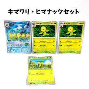 ポケモンカード 変幻の仮面 キマワリ ヒマナッツ セット 進化 拡張 デッキ