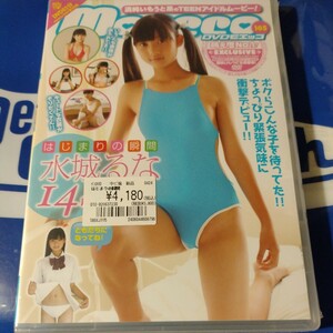 水城るな　はじまりの瞬間　正規品未開封DVD