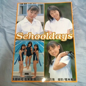 久保田紗弓　石未葵　田川恵理 写真集「Schooldays」2000年発売 　スク水・ブルマ・ビキニ　p1521