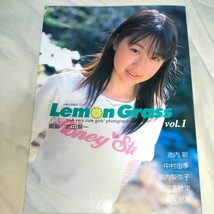 ジュニアアイドル写真集「Lemon Glass vol.1」 池内彩 中村由季 堀内梨弥子 浅岡美穂里 高久那ち　p1775_画像1