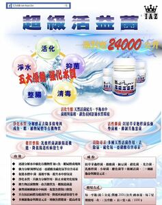 台湾バクテリア 超級活益菌 Super Live Probiotics 100g①