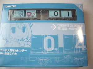 TOMYTEC　鉄道むすめ　コンテナカレンダー　04