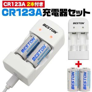 プラタ CR123A 2本付き 充電器セット（充電器＋CR123A 2本）