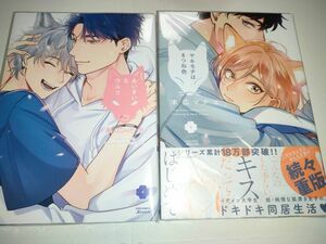 ヤキモチはきつね色　あいまいなウルフ　末広マチ　2冊セット　新品未読品