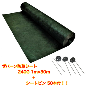  The bar n weed proofing seat seat pin 50ps.@ attaching 240G 1m×30m green Dupont company weed proofing seat * Honshu Shikoku Kyushu free shipping *