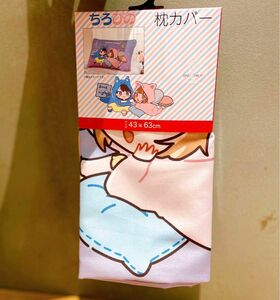 ちろぴの 枕カバー 限定 43×63cm 新品未使用 送料込み